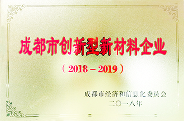 成都市创新型新资料企业