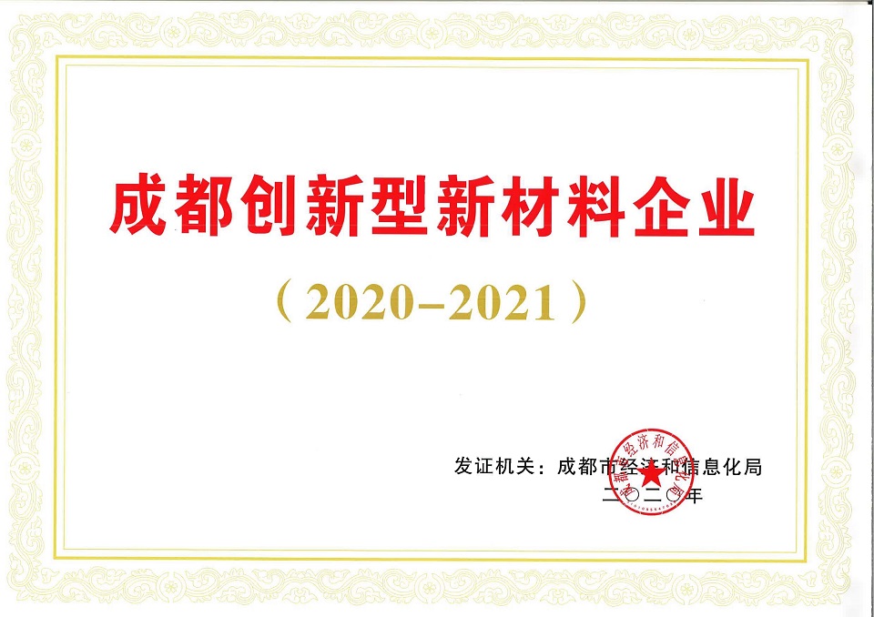 成都市创新型新资料企业